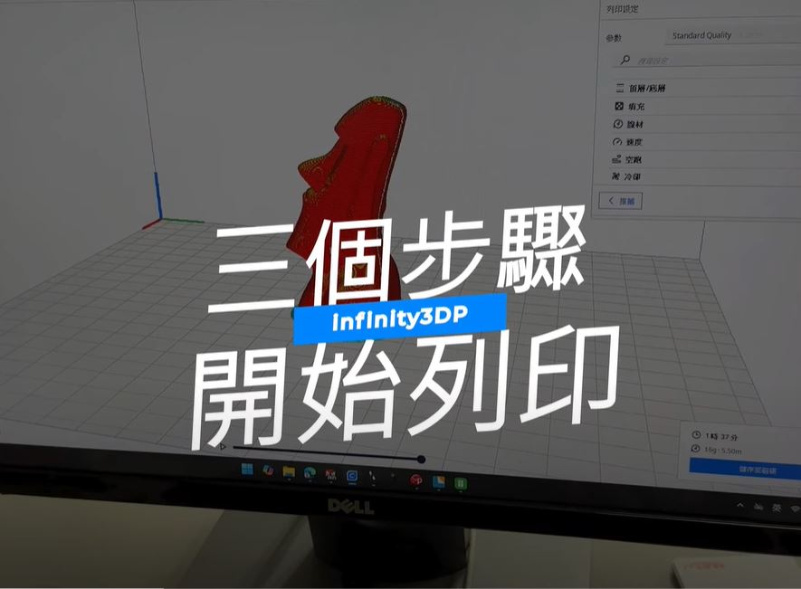 【Infinity3DP X1系列】三步驟開始3D列印
