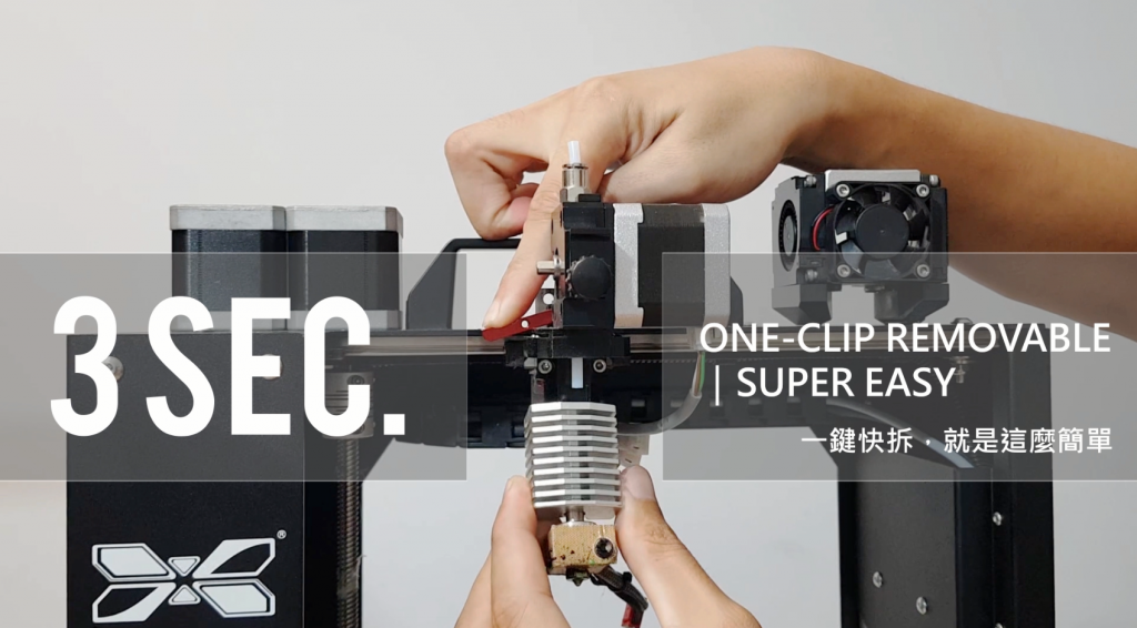 INFINITY3DP®秒拆噴頭｜ONE-CLIP